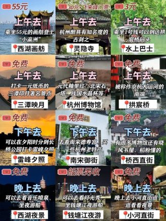 杭州旅游攻略 杭州景点游玩时间美食图片大全