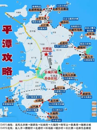 平潭岛游玩路线图 | 五一十一节假日旅游攻略