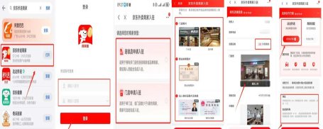 京东外卖商家入驻教程 一张图教你自主入驻京东外卖APP