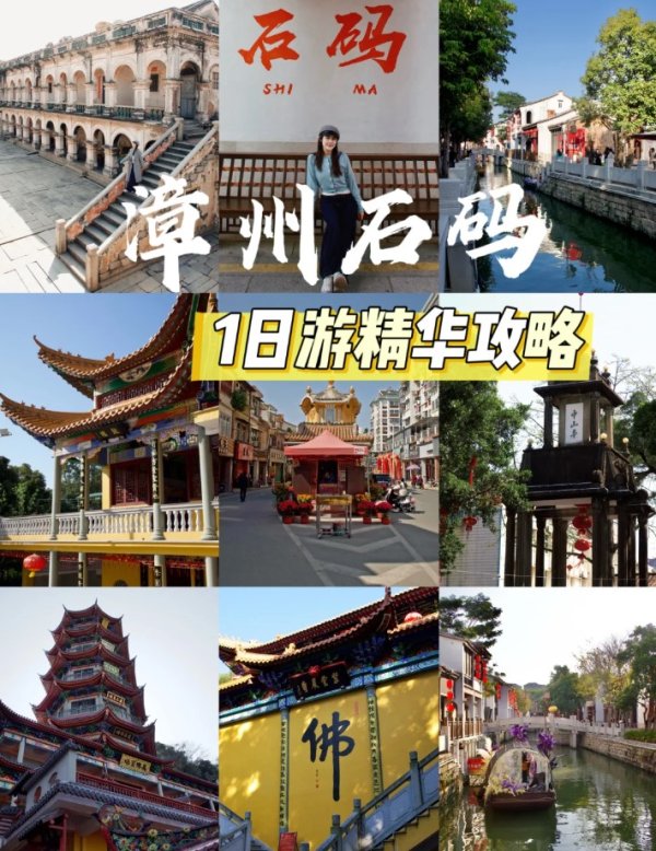 漳州石码一日游精华攻略📝好吃好玩好拍 | 福建旅游攻略