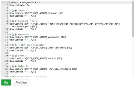 网站Apache的伪静态.htaccess屏蔽Facebook、Amazon等恶意爬虫的设置方法